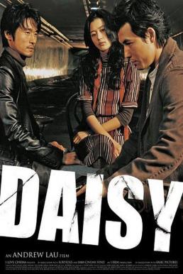 Daisy (Deiji) ล่า...หัวใจ ยัยตัวร้าย (2006)